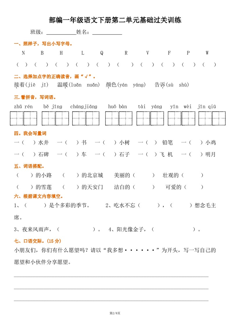 022一年级下册语文1-8单元  详测卷_02
